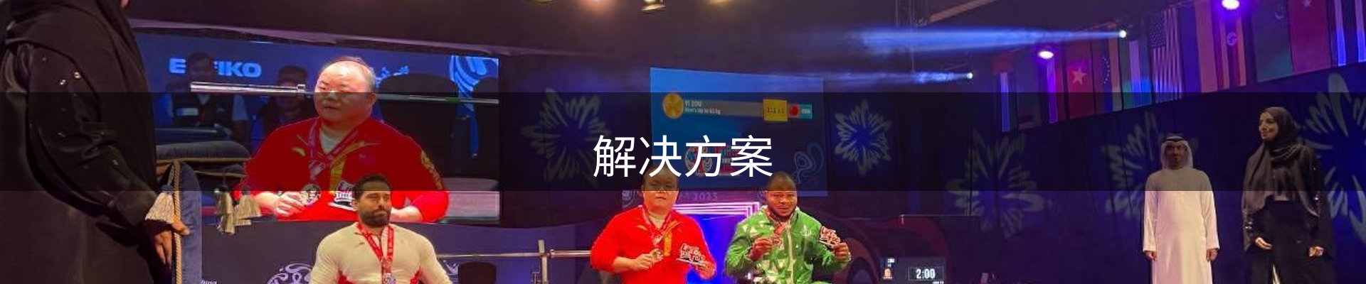 解决方案